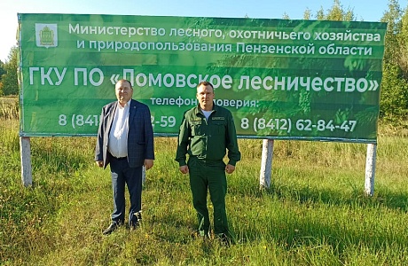 Министр лесного, охотничьего хозяйства и природопользования Пензенской области посетил с рабочим визитом Ломовское лесничество. 